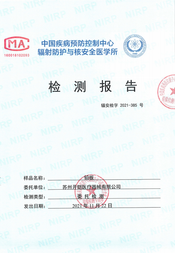 鉛板檢測報告3mmpb